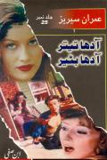 Read ebook : 87-Imran Series-Adha Teetar.pdf